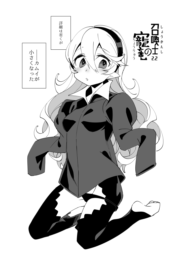 Shoukanshi no Chou Ryuu 2.2 page 1 full