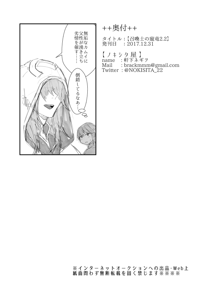 Shoukanshi no Chou Ryuu 2.2 page 6 full