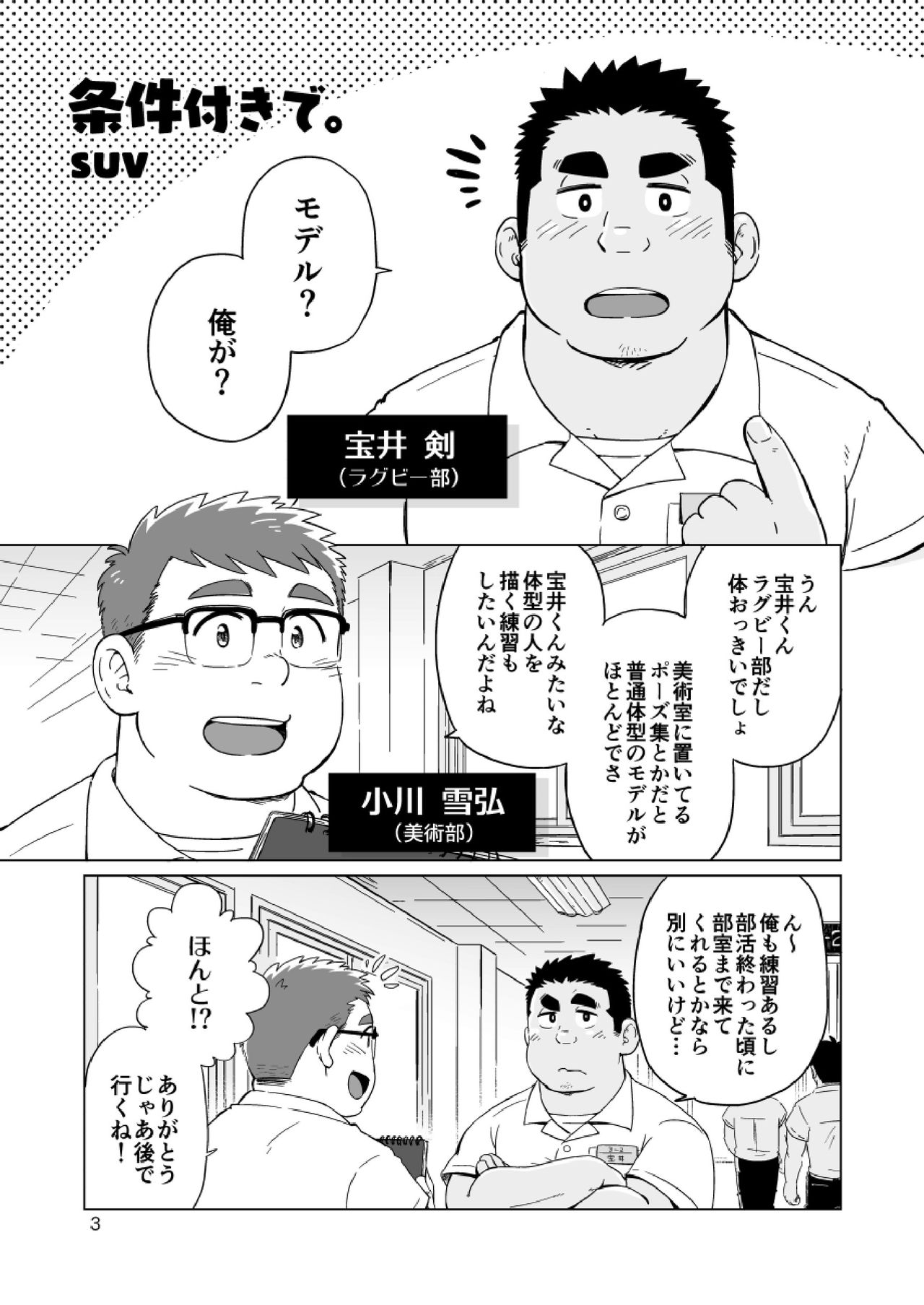 Joukentsuki de. page 4 full