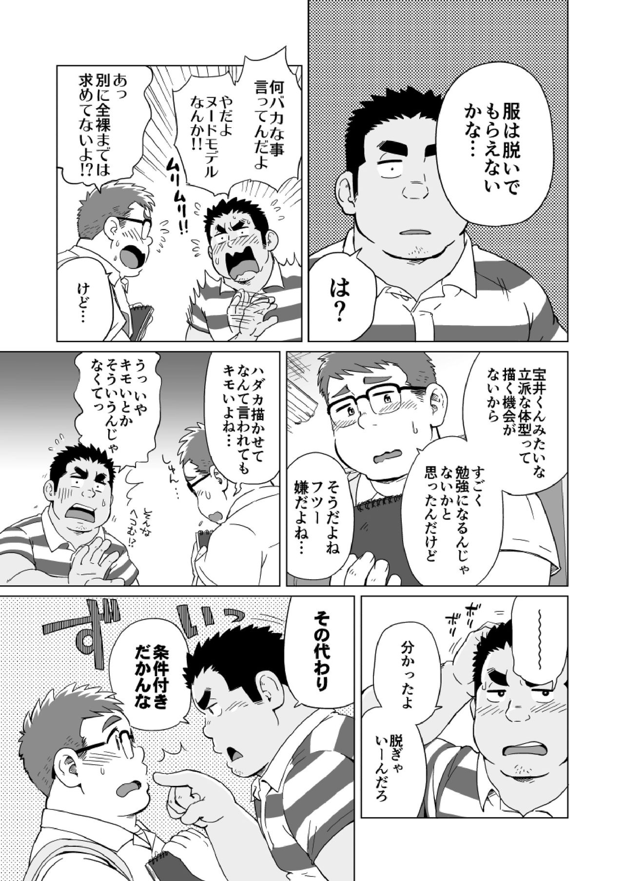 Joukentsuki de. page 6 full
