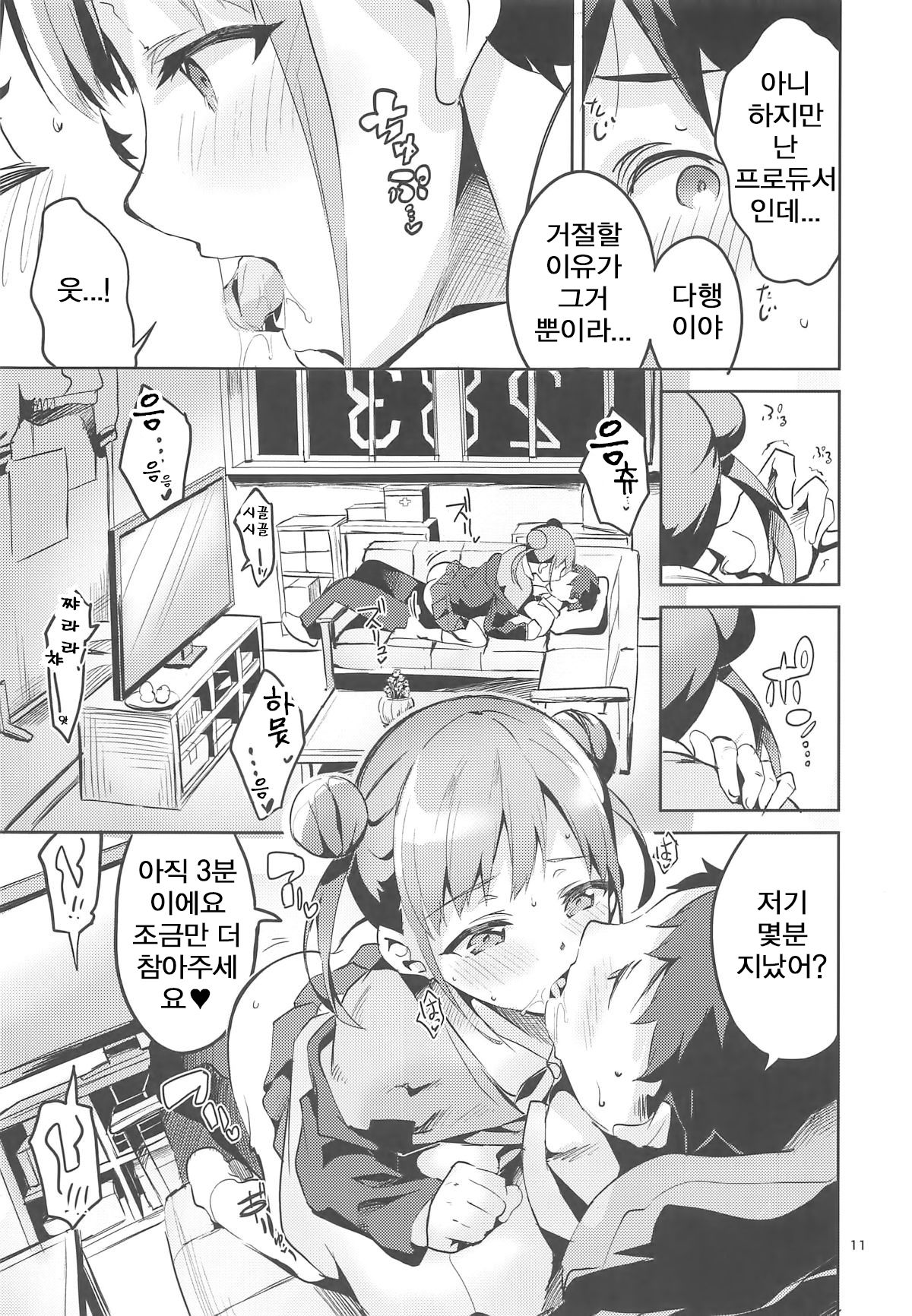 Torokeru Chocolate Dip | 녹아버린 쵸코에 푸욱 page 10 full