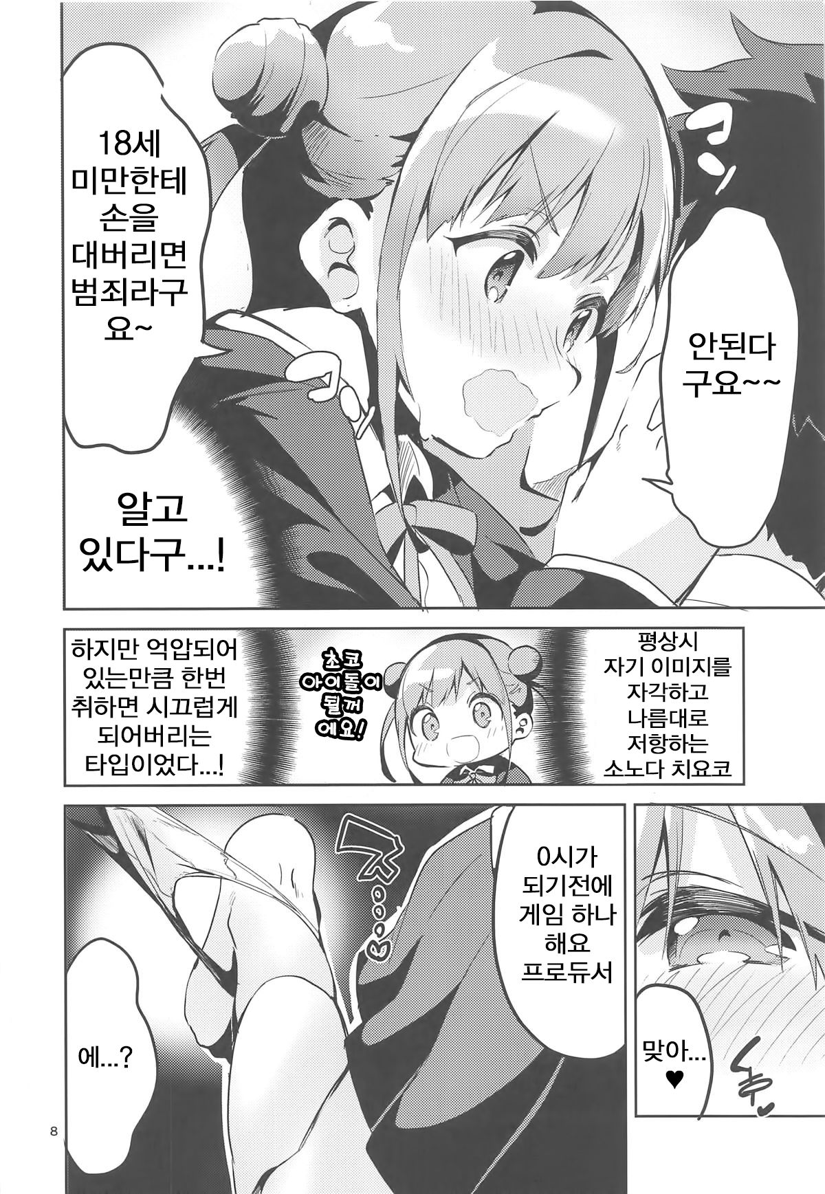 Torokeru Chocolate Dip | 녹아버린 쵸코에 푸욱 page 7 full