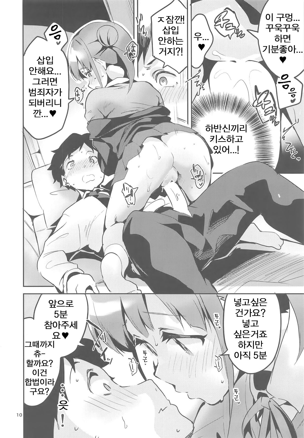 Torokeru Chocolate Dip | 녹아버린 쵸코에 푸욱 page 9 full