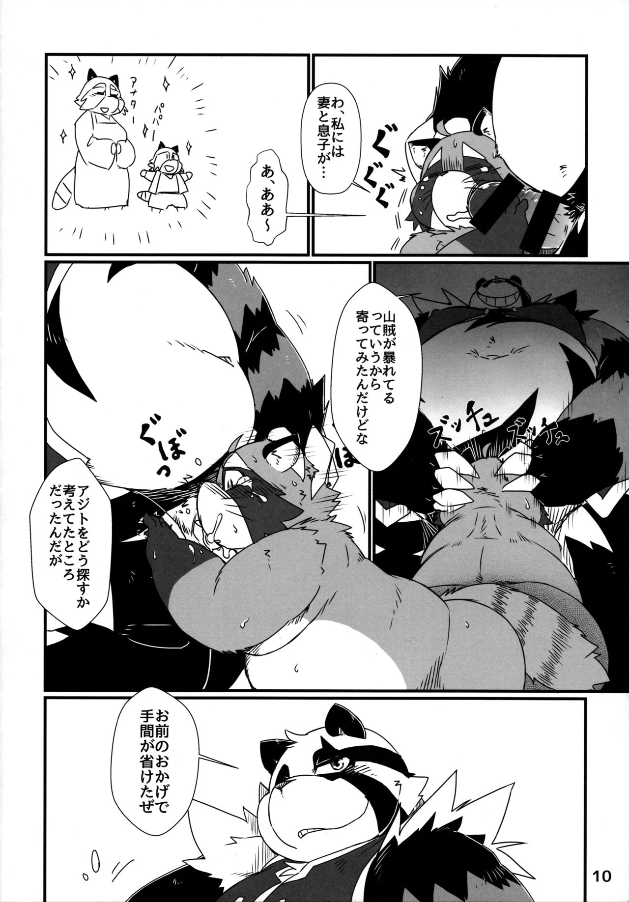 Moero Fanfan page 10 full