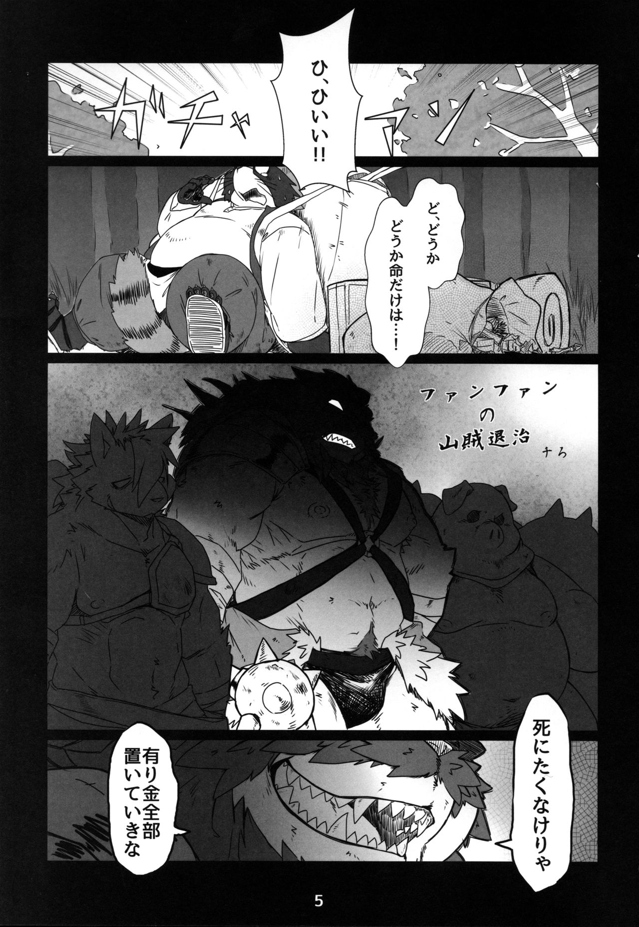 Moero Fanfan page 5 full