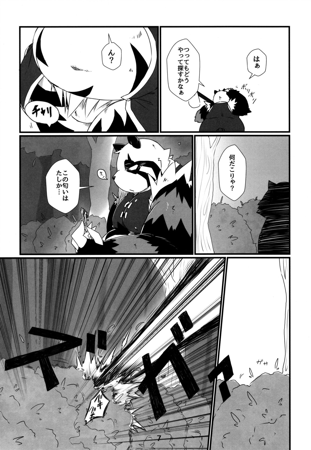 Moero Fanfan page 7 full