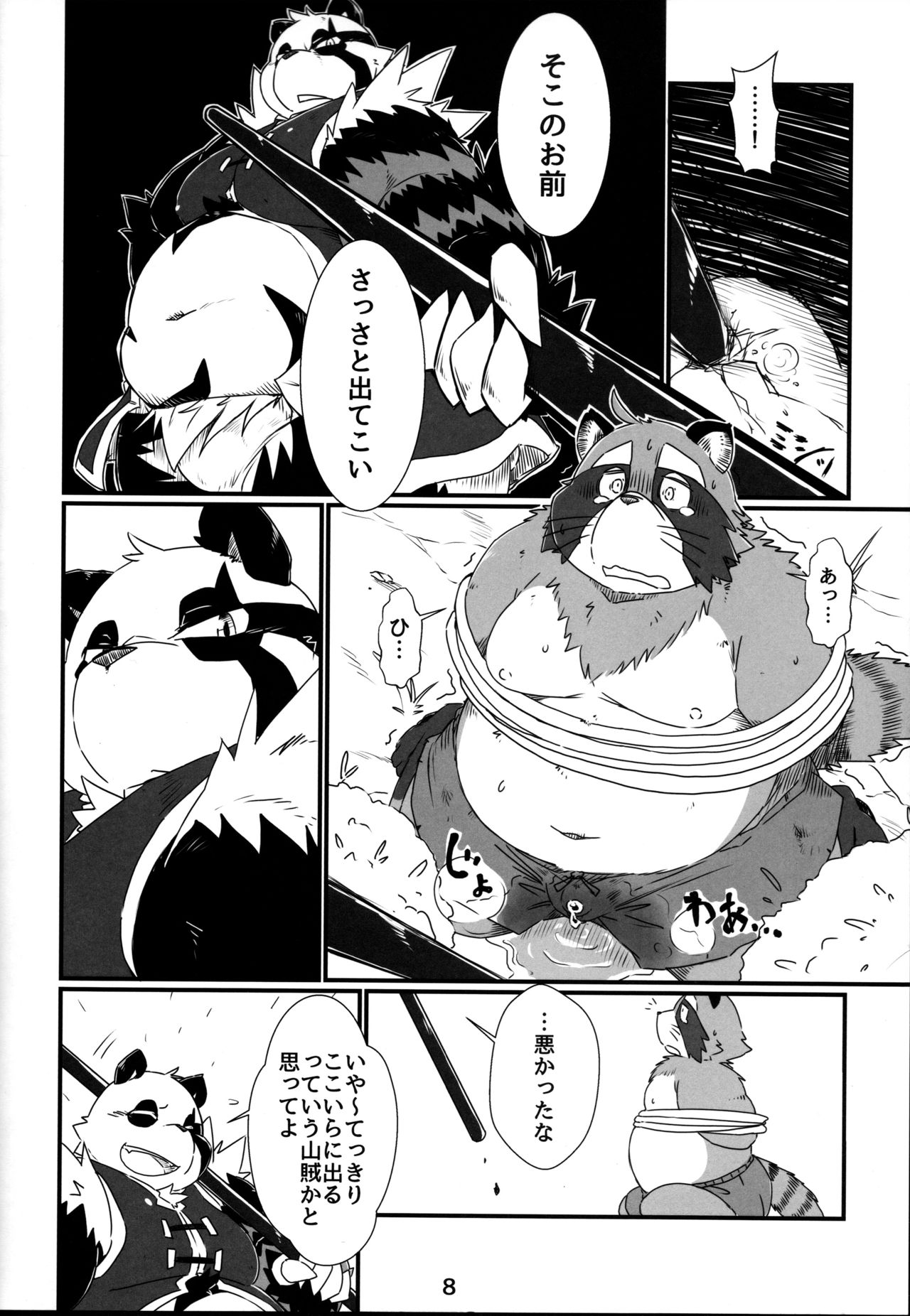 Moero Fanfan page 8 full
