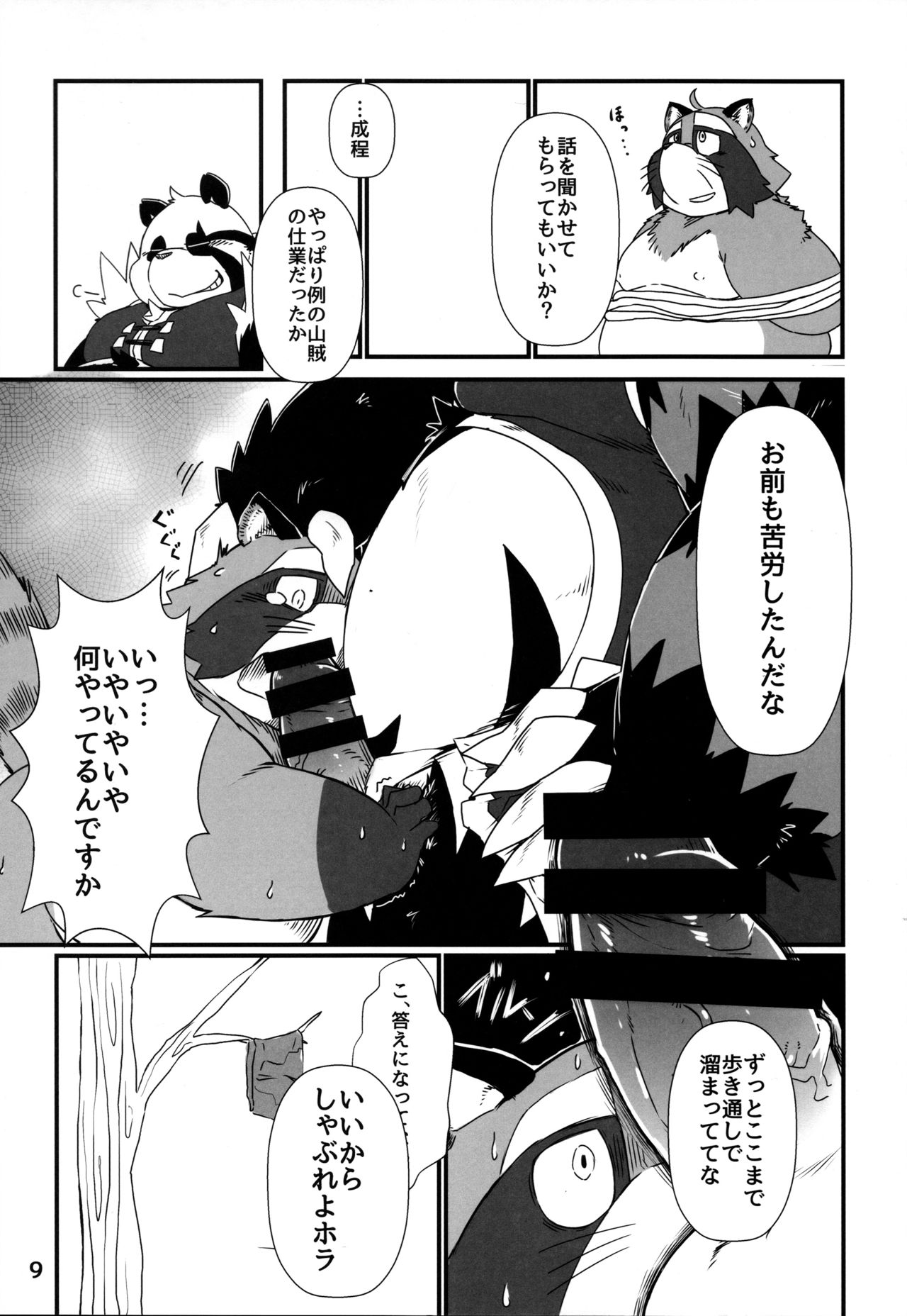 Moero Fanfan page 9 full