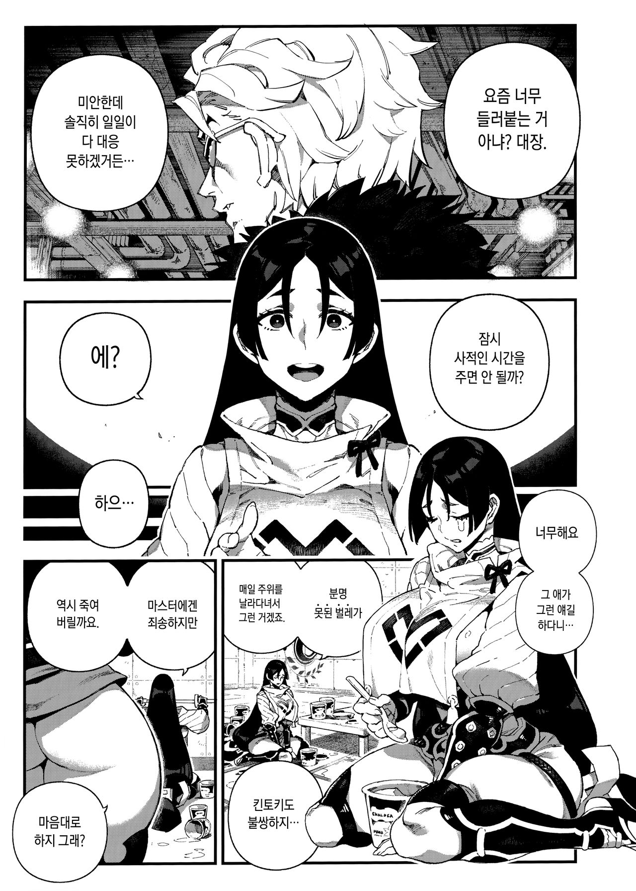 CHALDEA MANIA - Minamoto no Raikou page 4 full