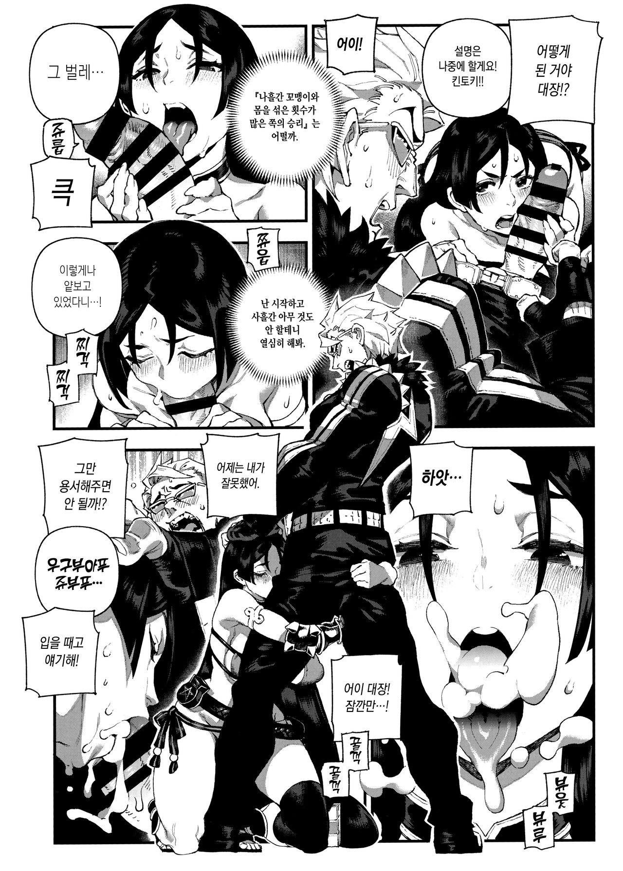 CHALDEA MANIA - Minamoto no Raikou page 7 full