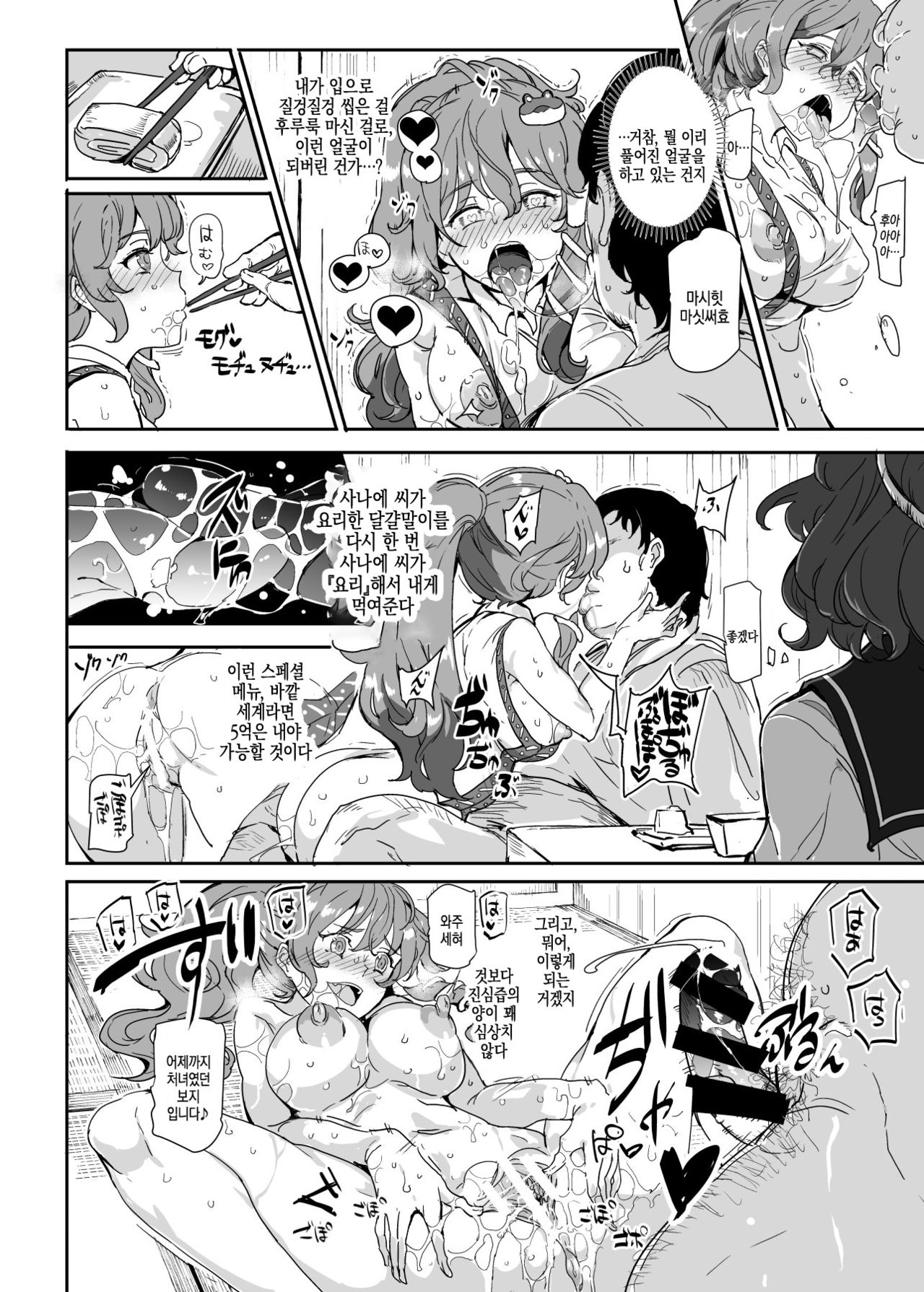 Oidemase!! Jiyuu Fuuzoku Gensoukyou 2-haku 3-kka no Tabi - Moriya Jinja &amp; Tengu Heni | 어서 오십시오!! 자유풍속 환상향 2박3일 여행 - 모리야 신사 &amp; 텐구 편 page 10 full