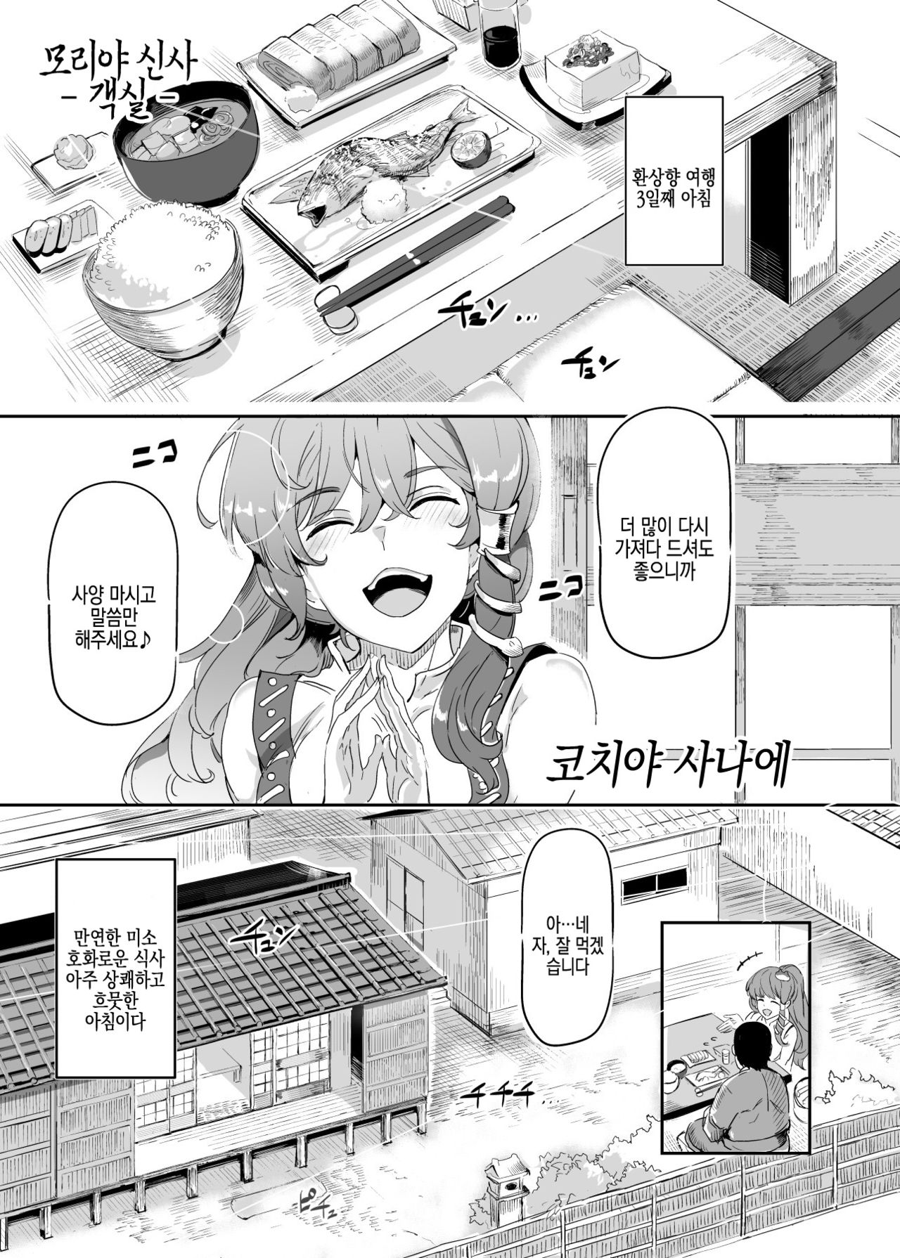 Oidemase!! Jiyuu Fuuzoku Gensoukyou 2-haku 3-kka no Tabi - Moriya Jinja &amp; Tengu Heni | 어서 오십시오!! 자유풍속 환상향 2박3일 여행 - 모리야 신사 &amp; 텐구 편 page 5 full