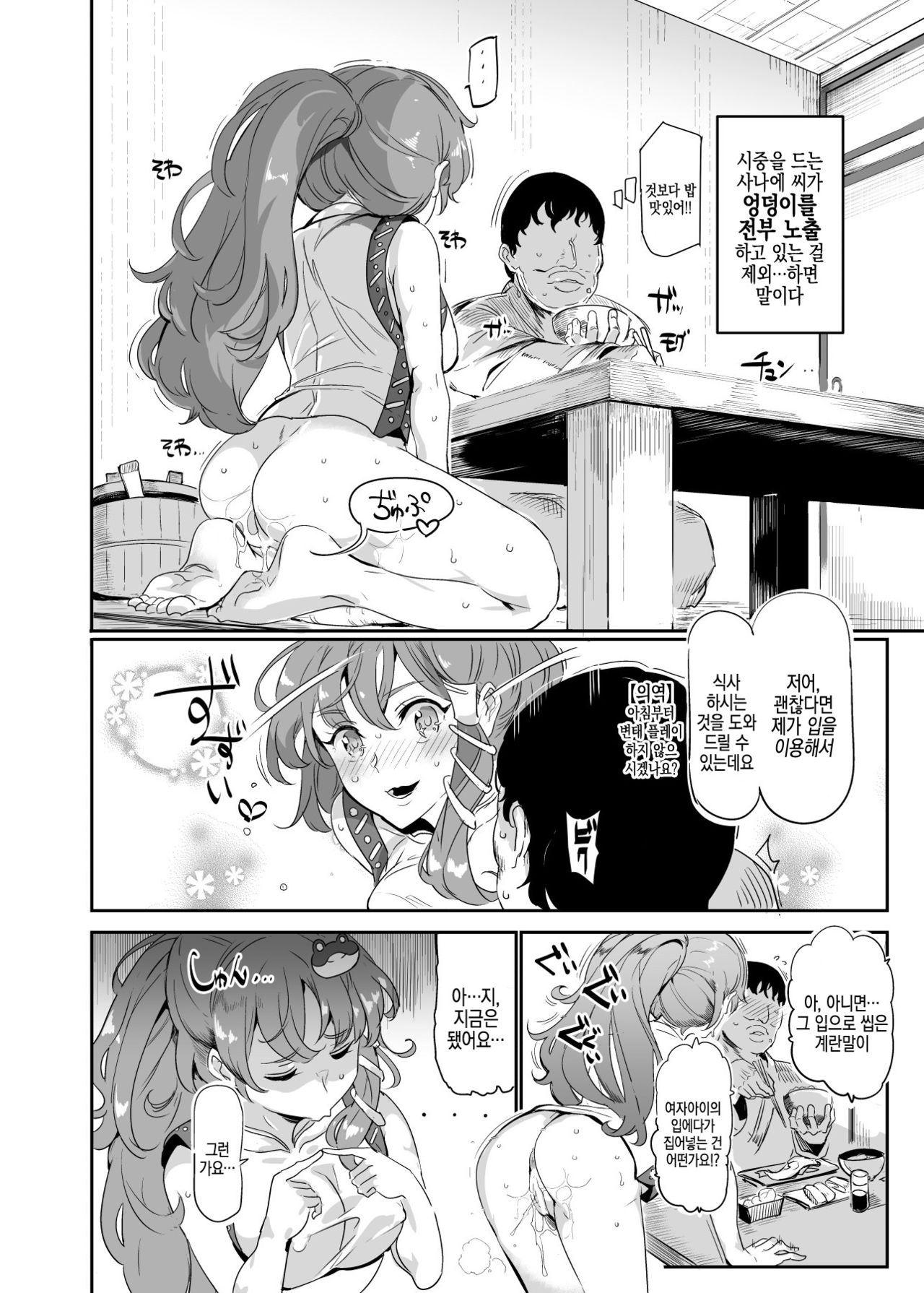 Oidemase!! Jiyuu Fuuzoku Gensoukyou 2-haku 3-kka no Tabi - Moriya Jinja &amp; Tengu Heni | 어서 오십시오!! 자유풍속 환상향 2박3일 여행 - 모리야 신사 &amp; 텐구 편 page 6 full