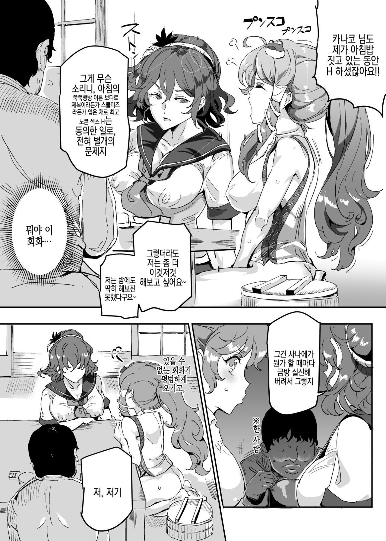 Oidemase!! Jiyuu Fuuzoku Gensoukyou 2-haku 3-kka no Tabi - Moriya Jinja &amp; Tengu Heni | 어서 오십시오!! 자유풍속 환상향 2박3일 여행 - 모리야 신사 &amp; 텐구 편 page 8 full