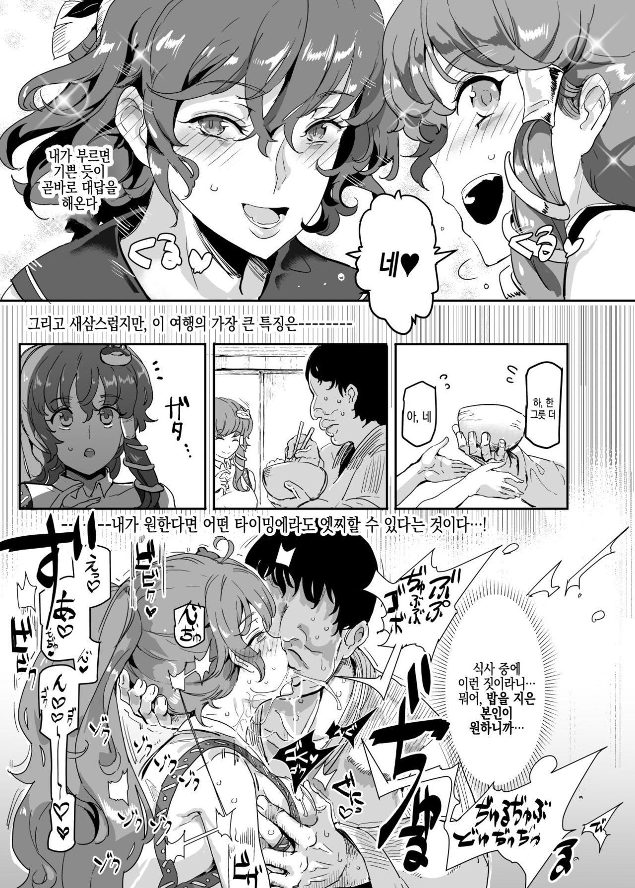 Oidemase!! Jiyuu Fuuzoku Gensoukyou 2-haku 3-kka no Tabi - Moriya Jinja &amp; Tengu Heni | 어서 오십시오!! 자유풍속 환상향 2박3일 여행 - 모리야 신사 &amp; 텐구 편 page 9 full