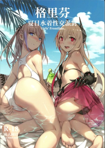 Grifon Summer Swimsuit Sex Party cover