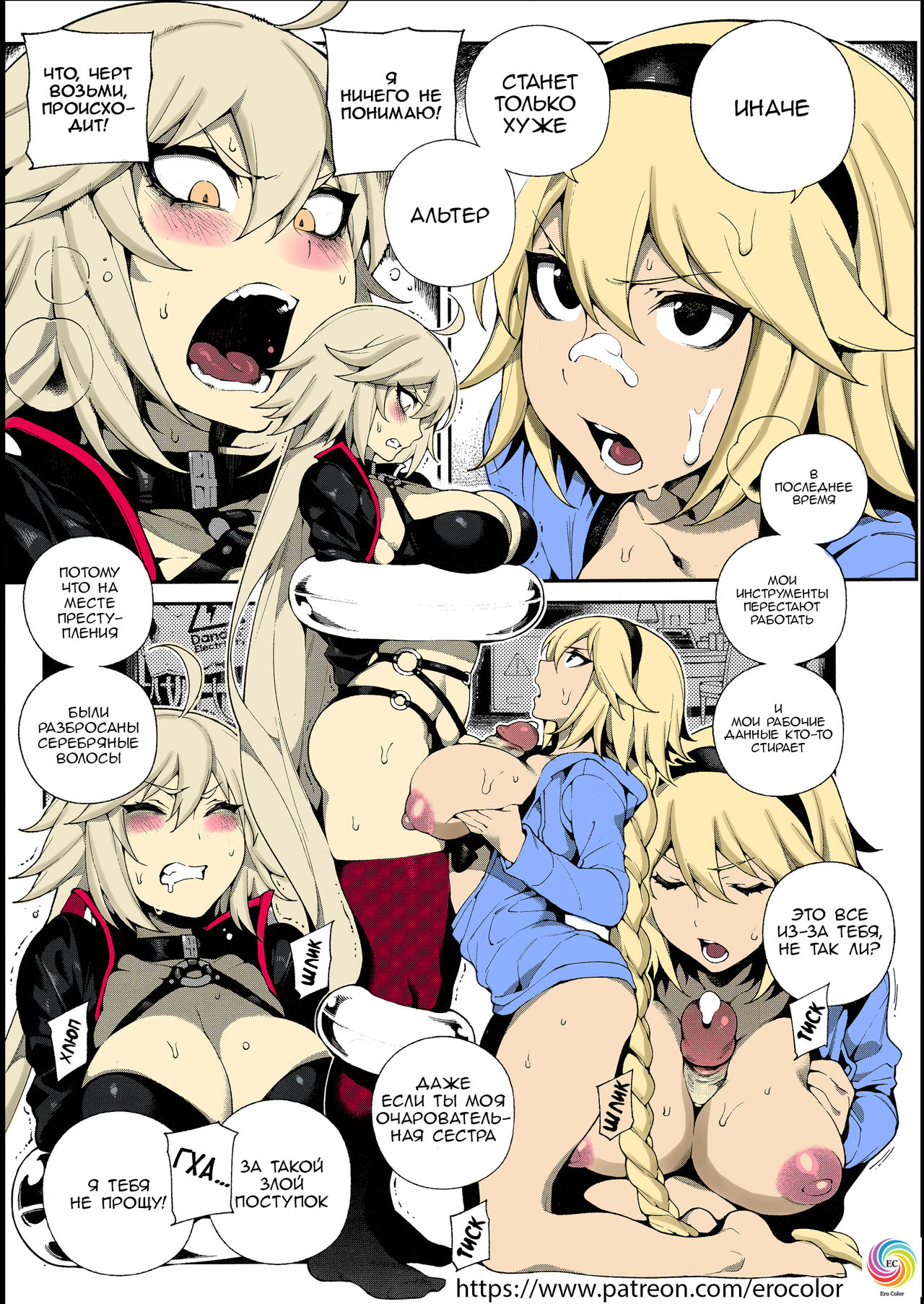 CHALDEA MANIA - Kuro &amp; Shiro page 4 full
