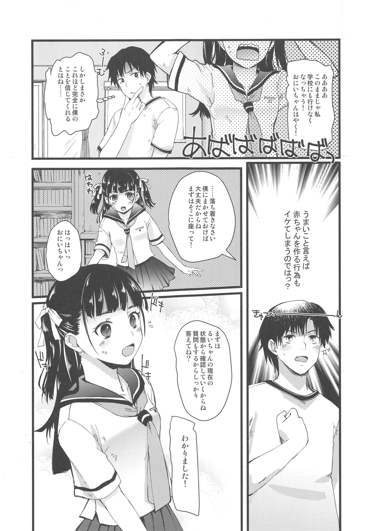 Kinjo no Onii-san ni Soudan Suru Hanashi. page 8 full