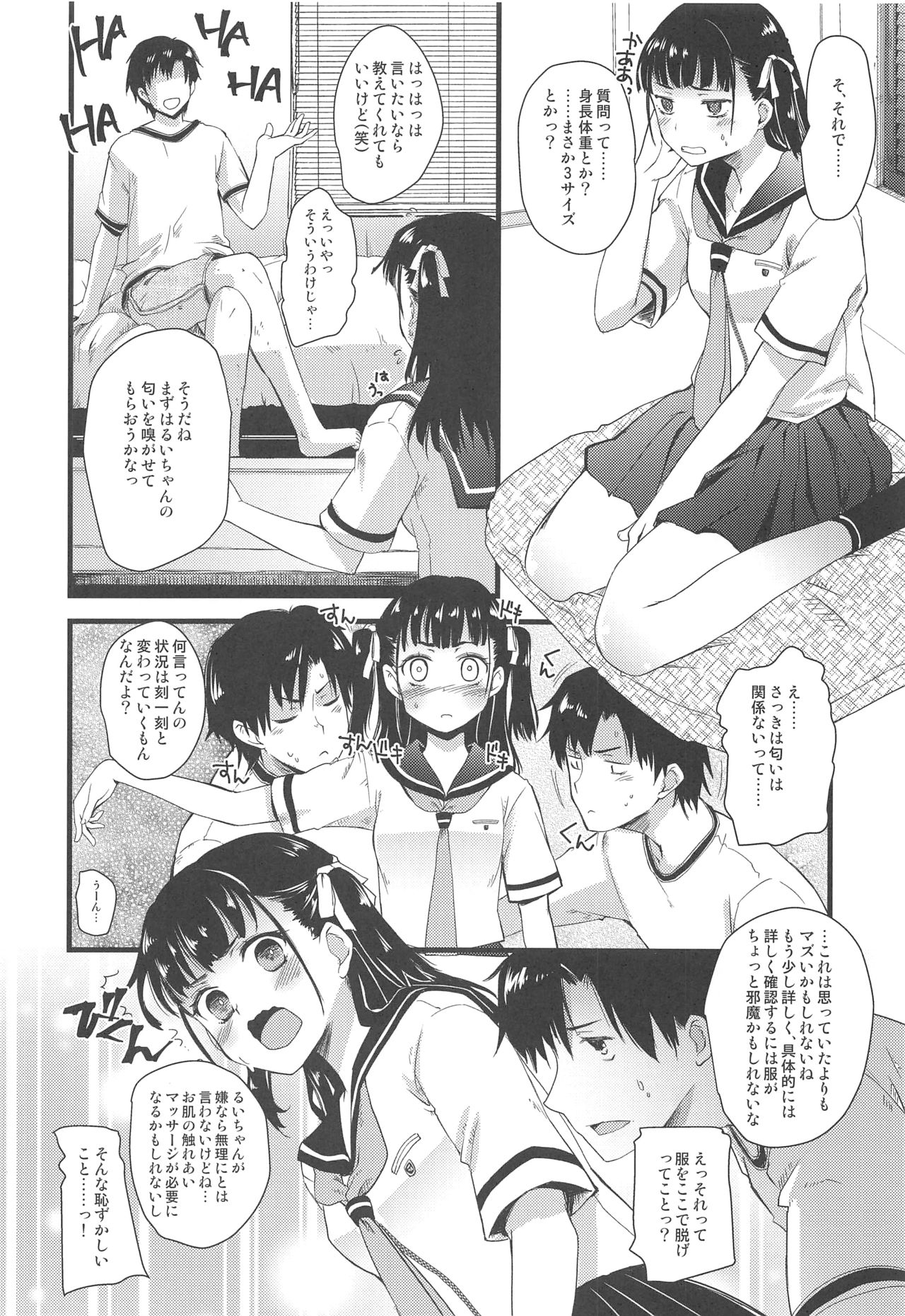 Kinjo no Onii-san ni Soudan Suru Hanashi. page 9 full