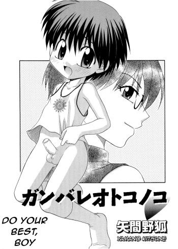 Ganbare Otokonoko | Do Your Best, Boy cover