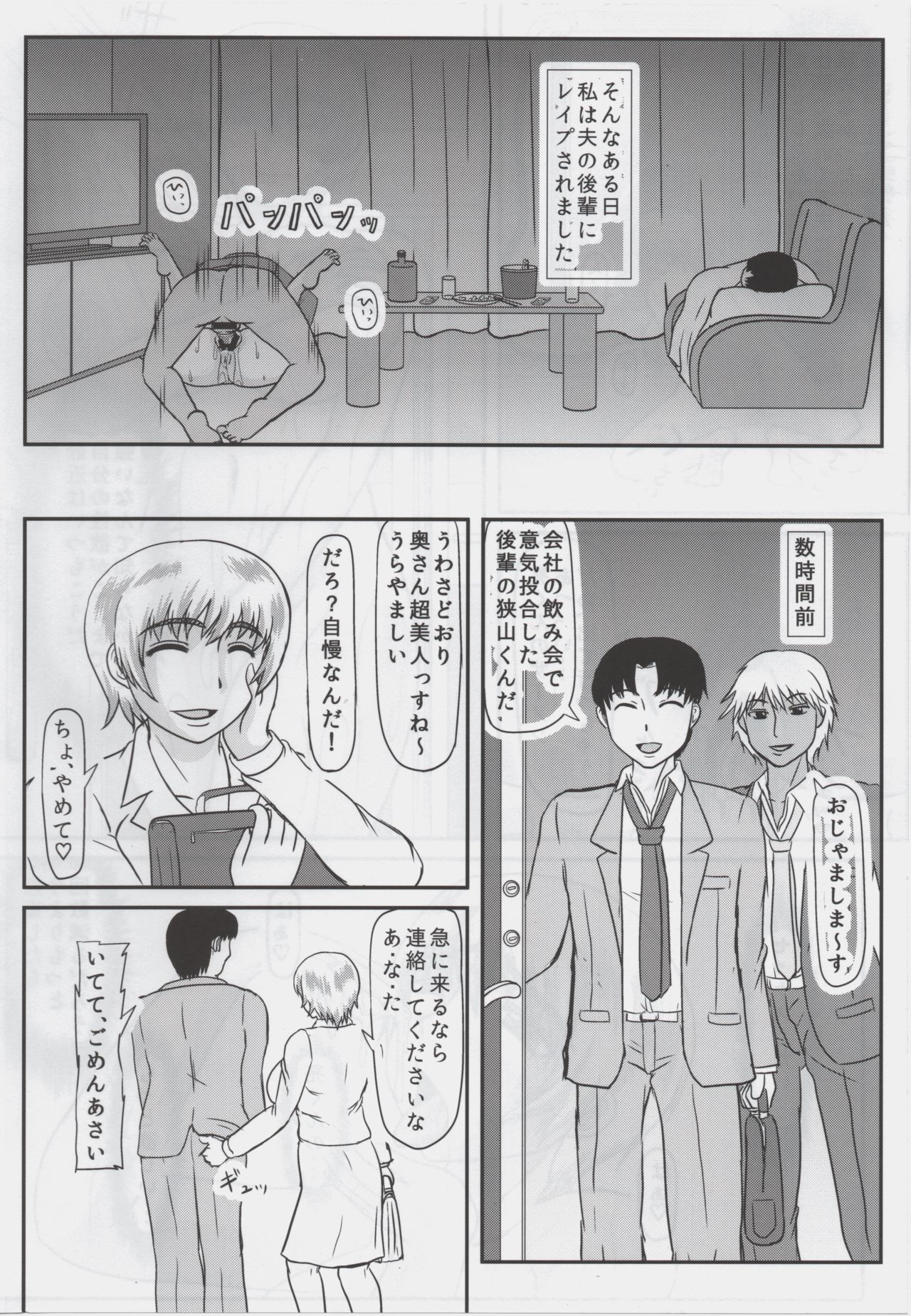 Taninzuma page 5 full