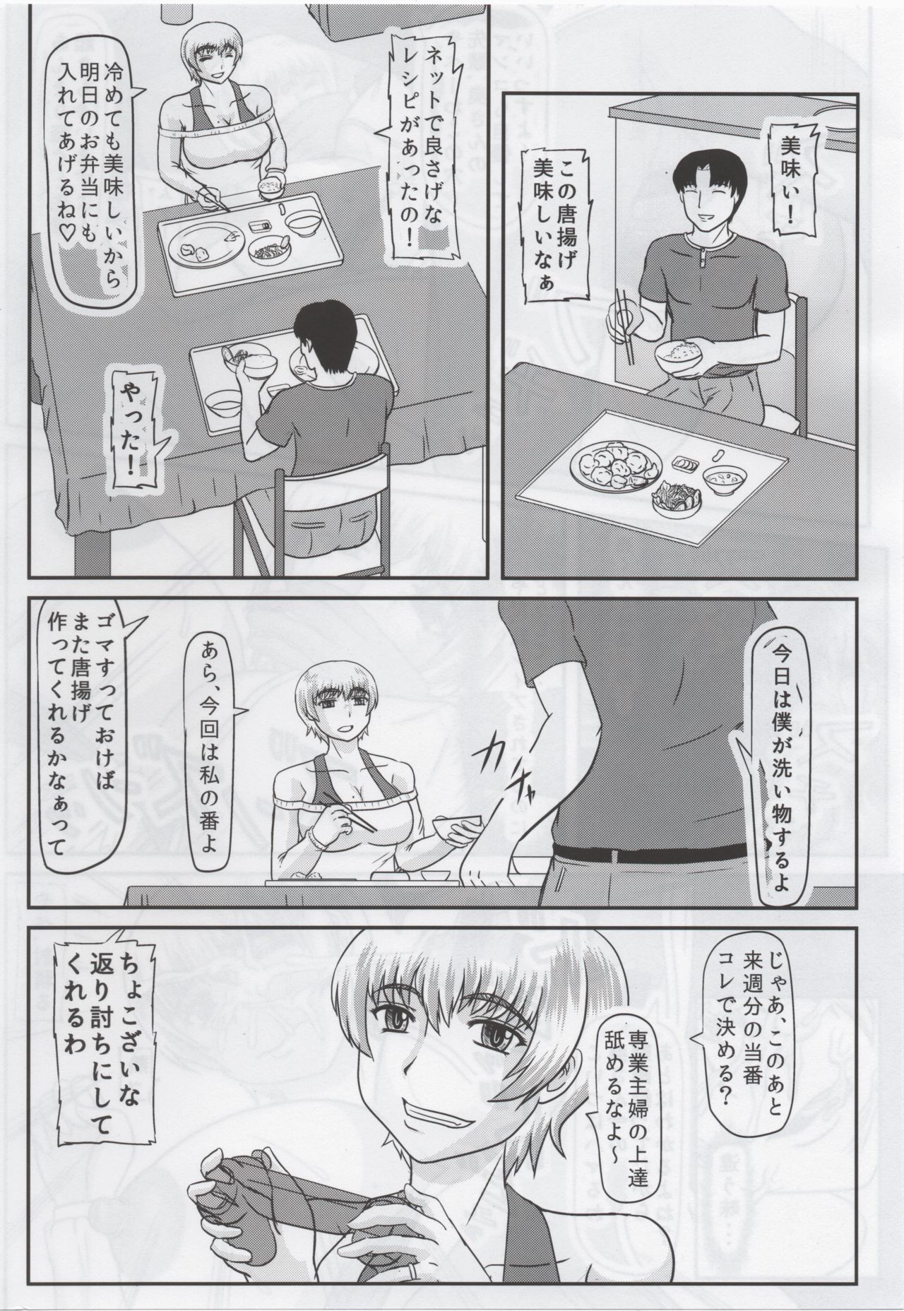 Taninzuma page 7 full