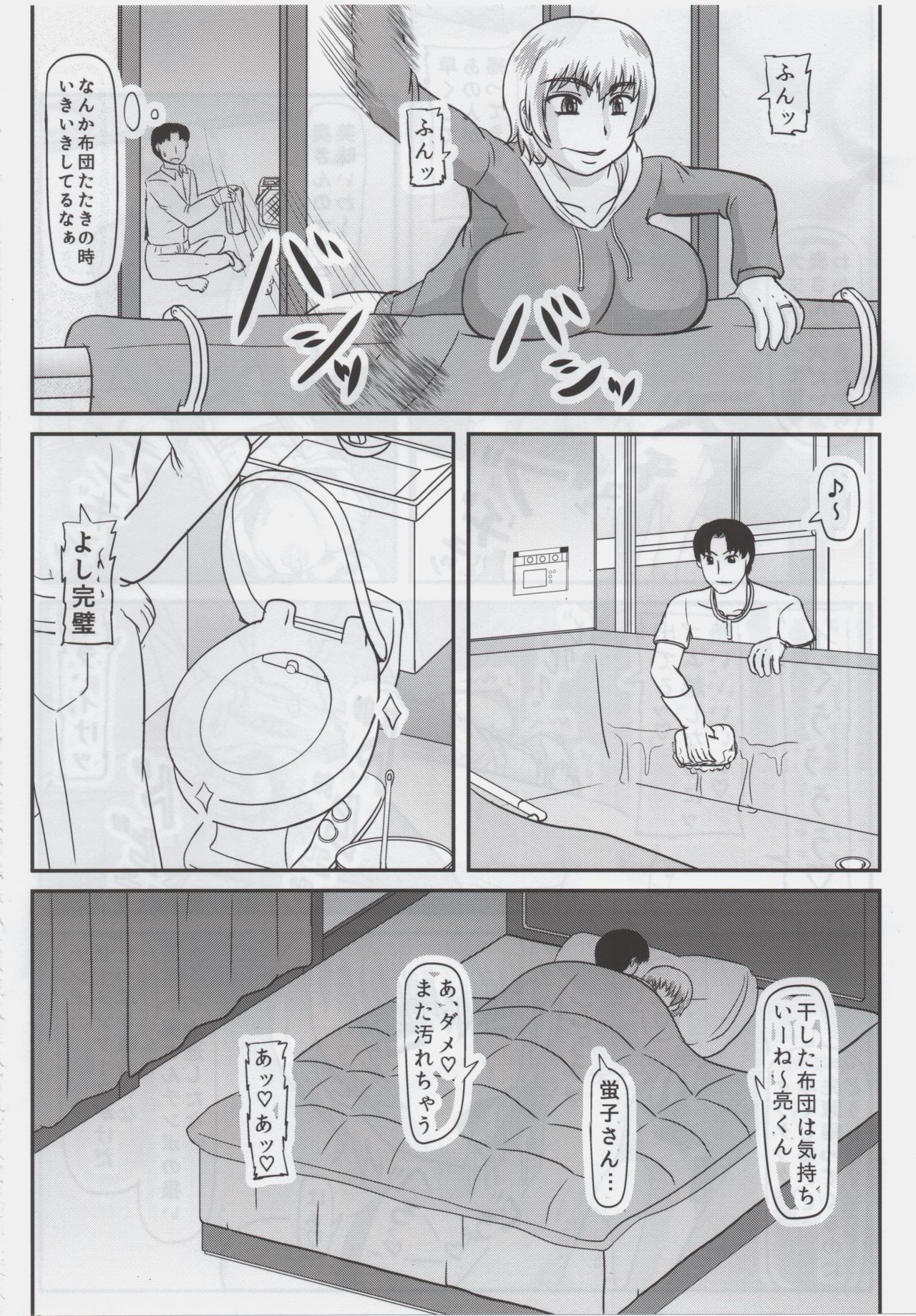 Taninzuma page 9 full