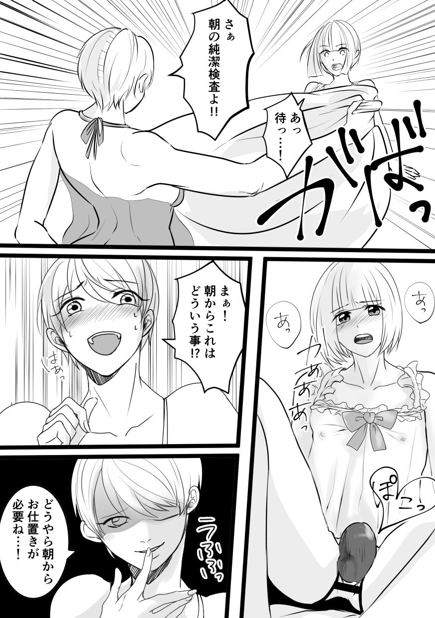 Haruka-kun no Oshioki na Hibi 3 page 2 full