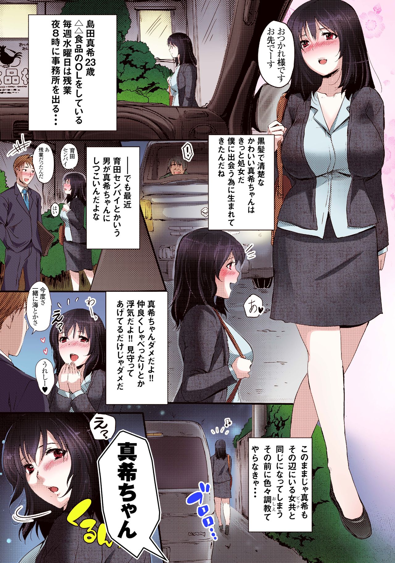 Junjou Otome no Shikyuu Kanraku Mesu Ochi Katei page 4 full