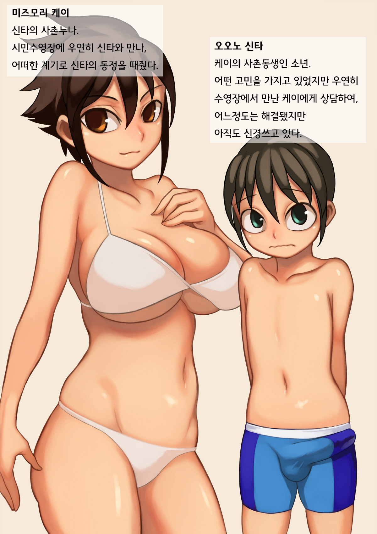 Asoko ga Ookikute Nayandeiru Shota to Itoko no Onee-san Sono 2  |  거기가 커서 고민중인 쇼타와 사촌 누나 2 page 3 full