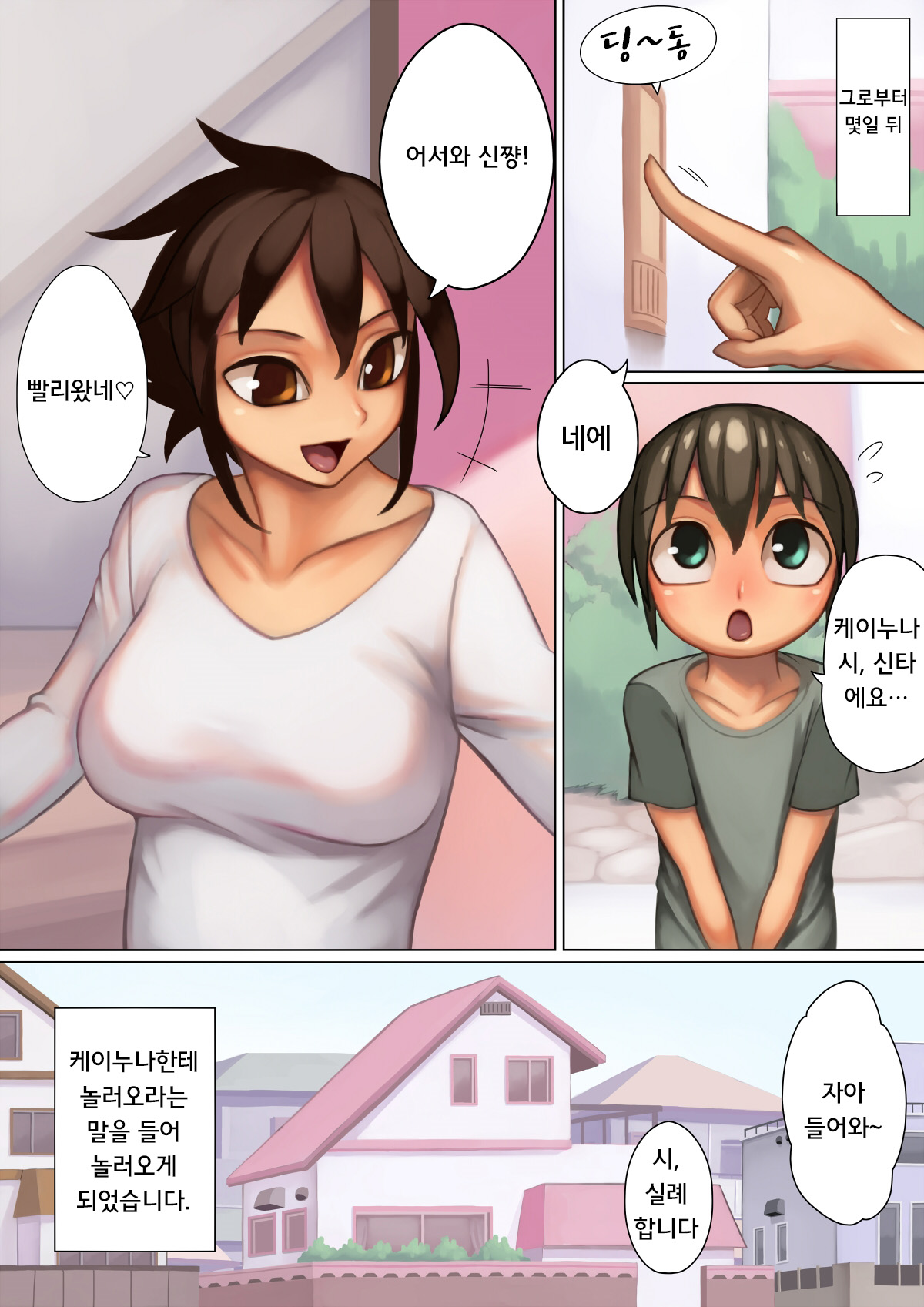 Asoko ga Ookikute Nayandeiru Shota to Itoko no Onee-san Sono 2  |  거기가 커서 고민중인 쇼타와 사촌 누나 2 page 5 full