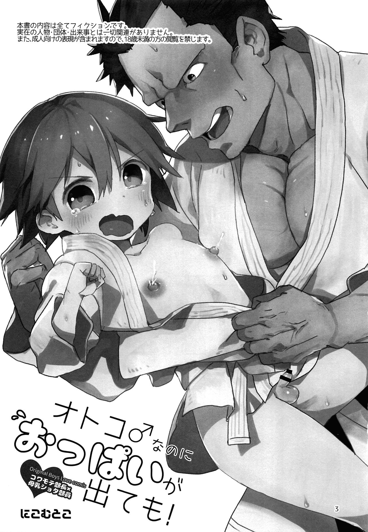 Otoko nanoni Oppai ga Dete mo! page 2 full
