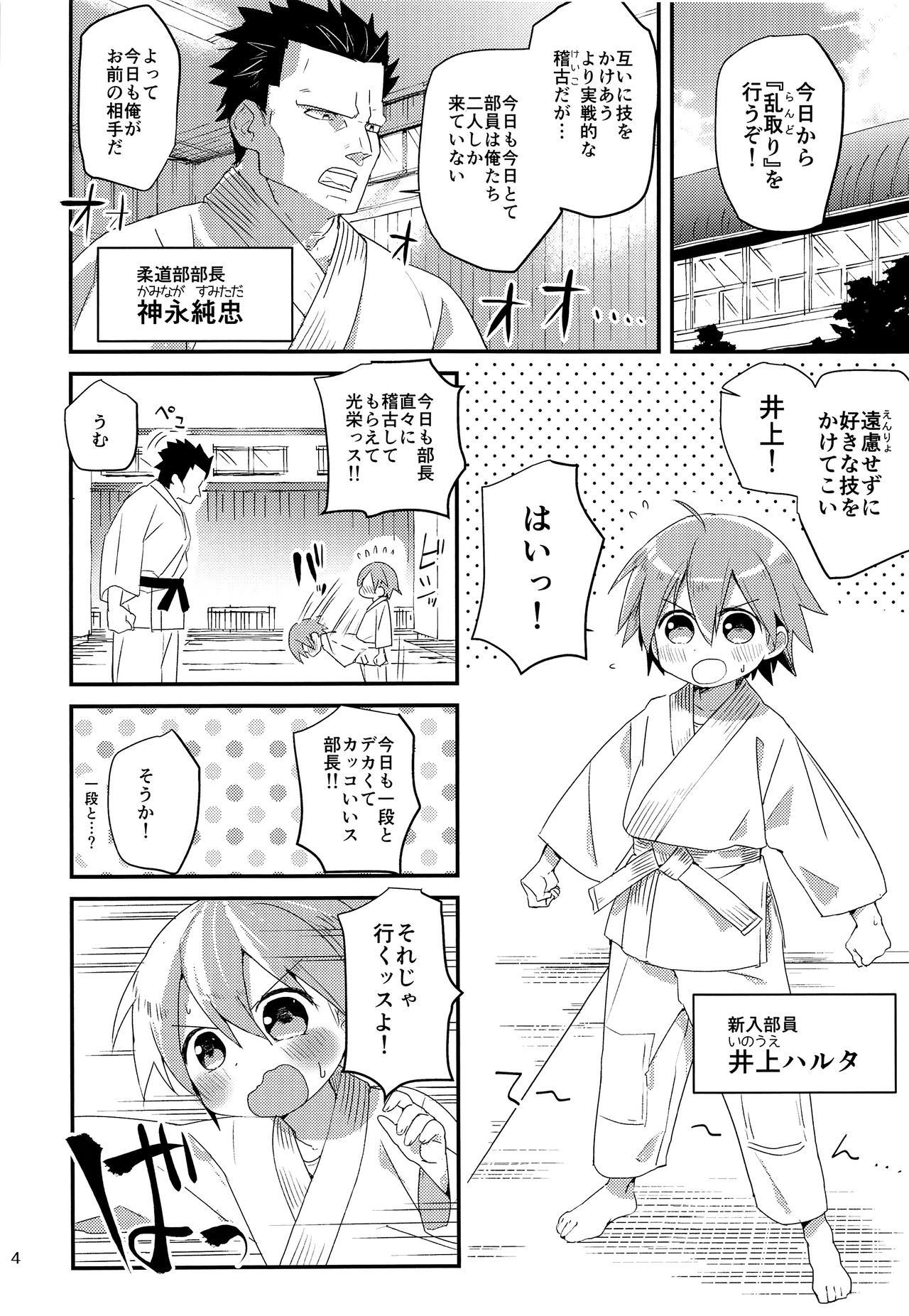 Otoko nanoni Oppai ga Dete mo! page 3 full