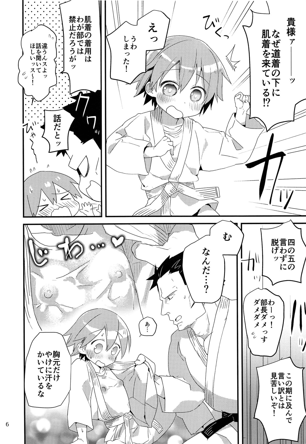 Otoko nanoni Oppai ga Dete mo! page 5 full