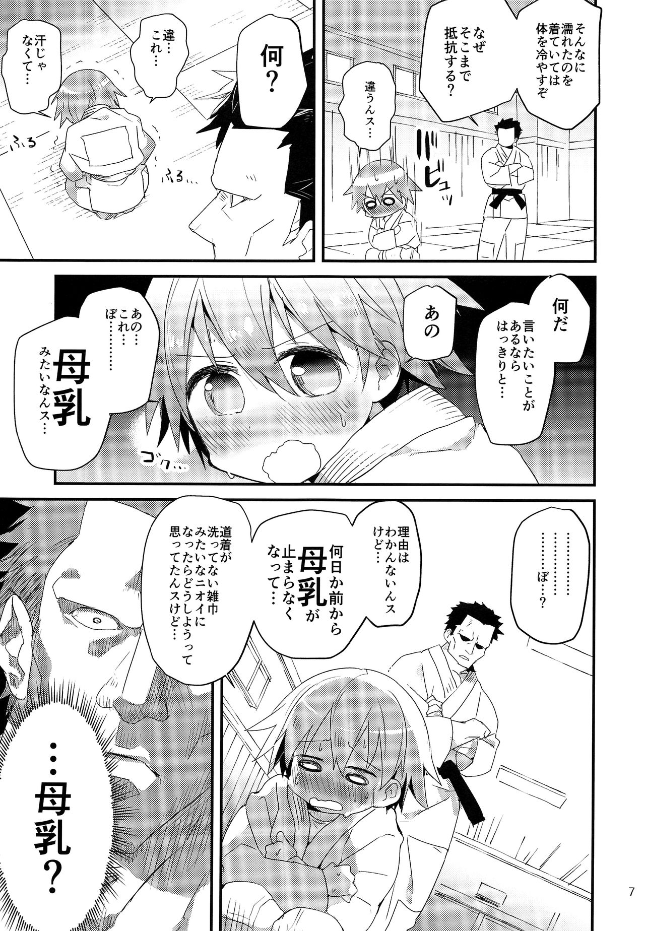 Otoko nanoni Oppai ga Dete mo! page 6 full