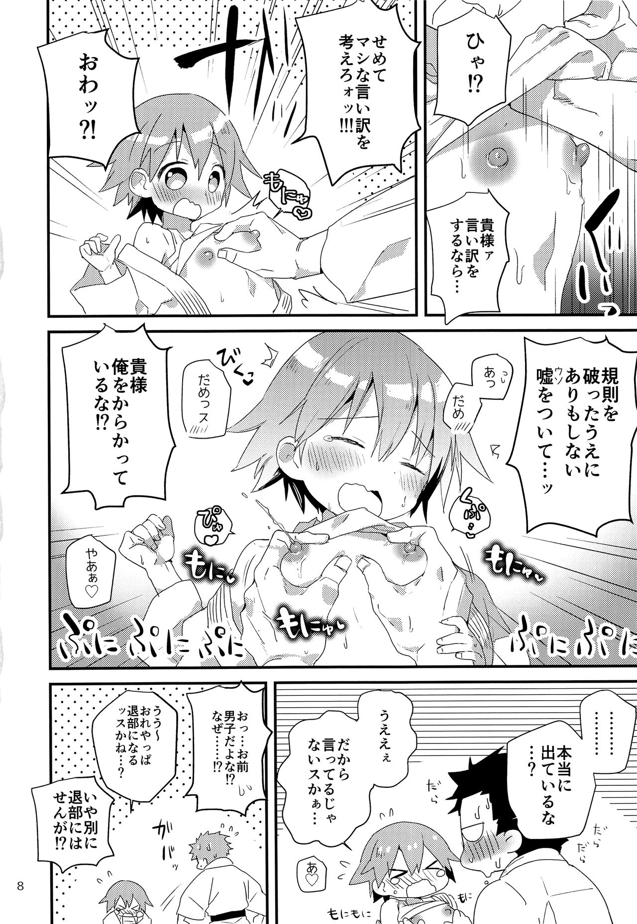 Otoko nanoni Oppai ga Dete mo! page 7 full