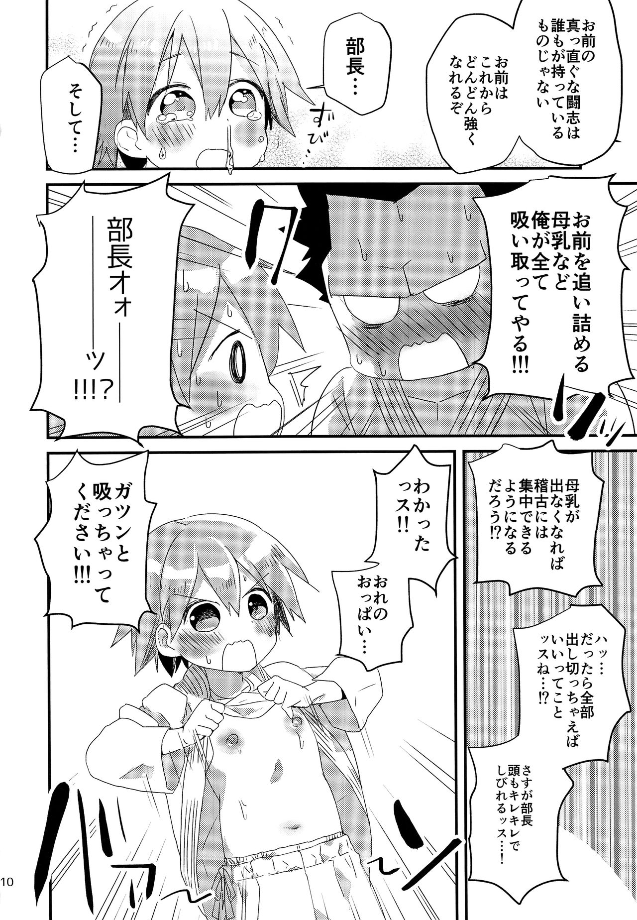Otoko nanoni Oppai ga Dete mo! page 9 full
