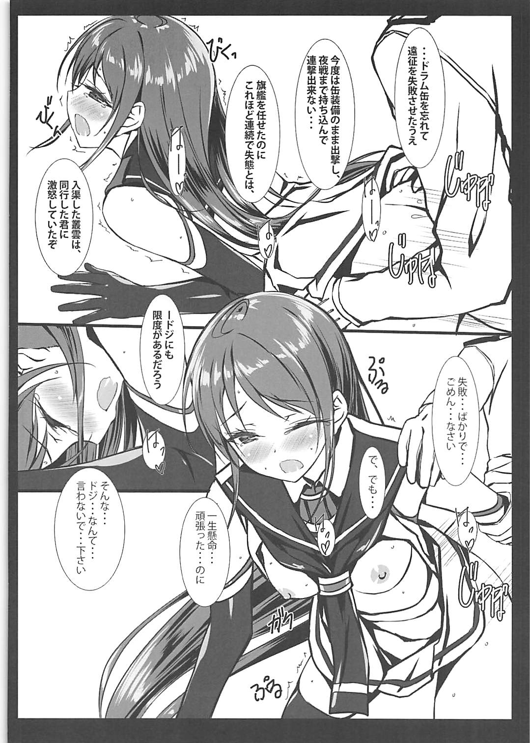 Dojikko Hishokan ni Mis no Sekinin o Totte morau Ken page 3 full