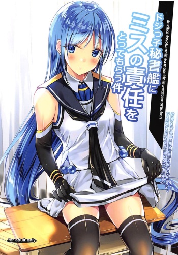 Dojikko Hishokan ni Mis no Sekinin o Totte morau Ken cover