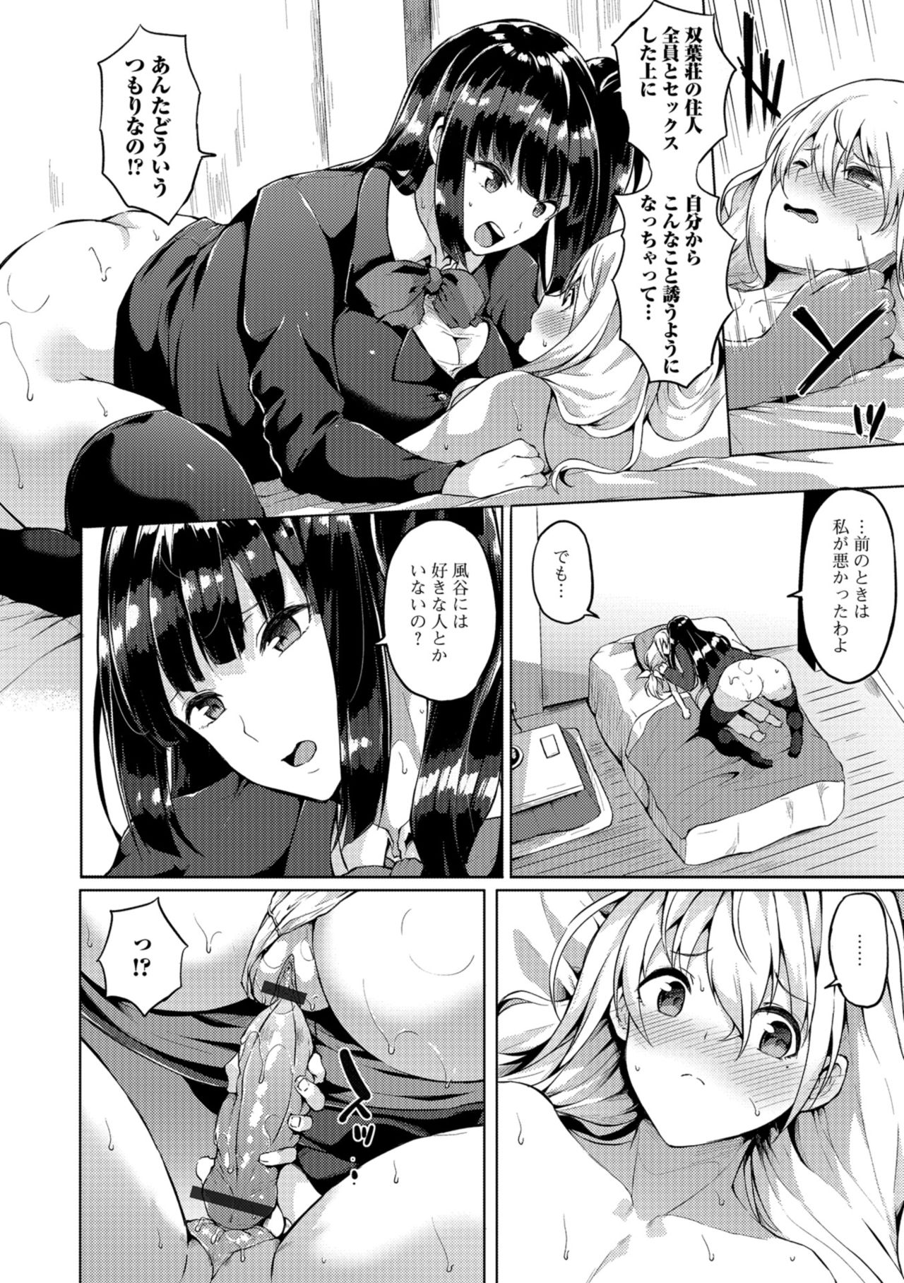 Futanari Friends! 05 page 10 full