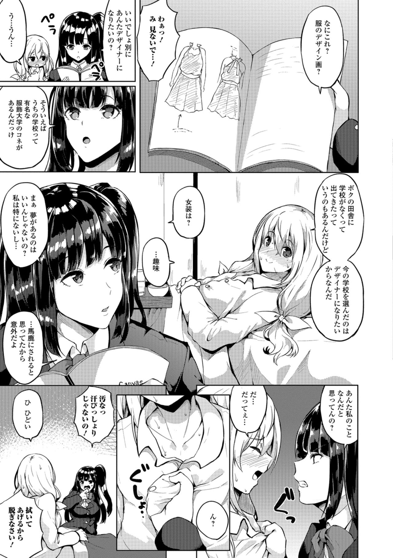 Futanari Friends! 05 page 5 full