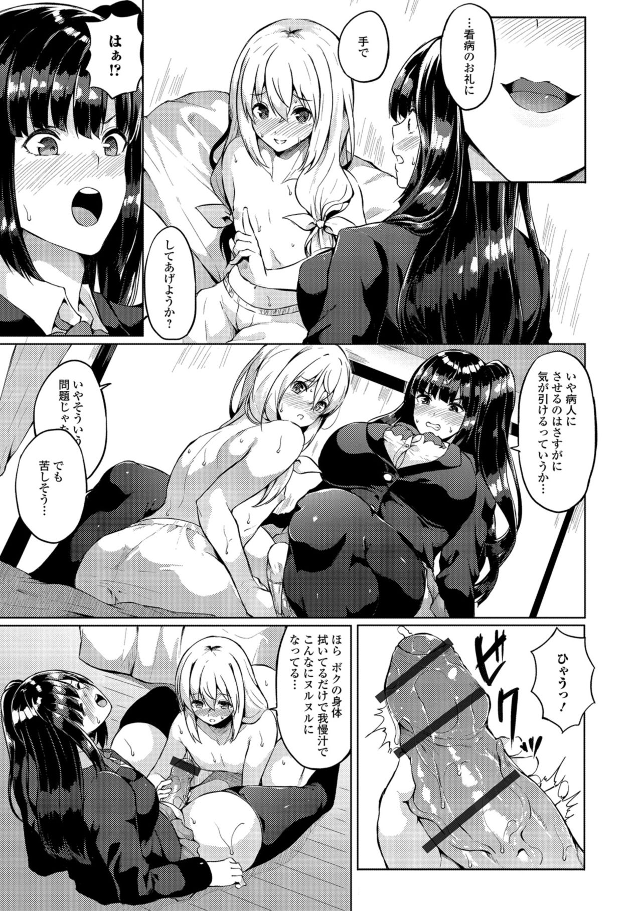 Futanari Friends! 05 page 7 full