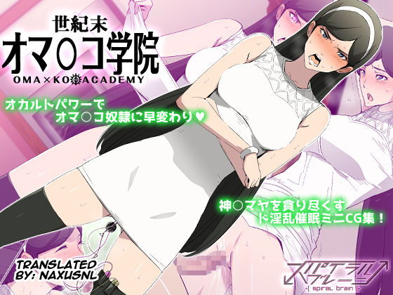 Seikimatsu Omanko Gakuin page 1 full