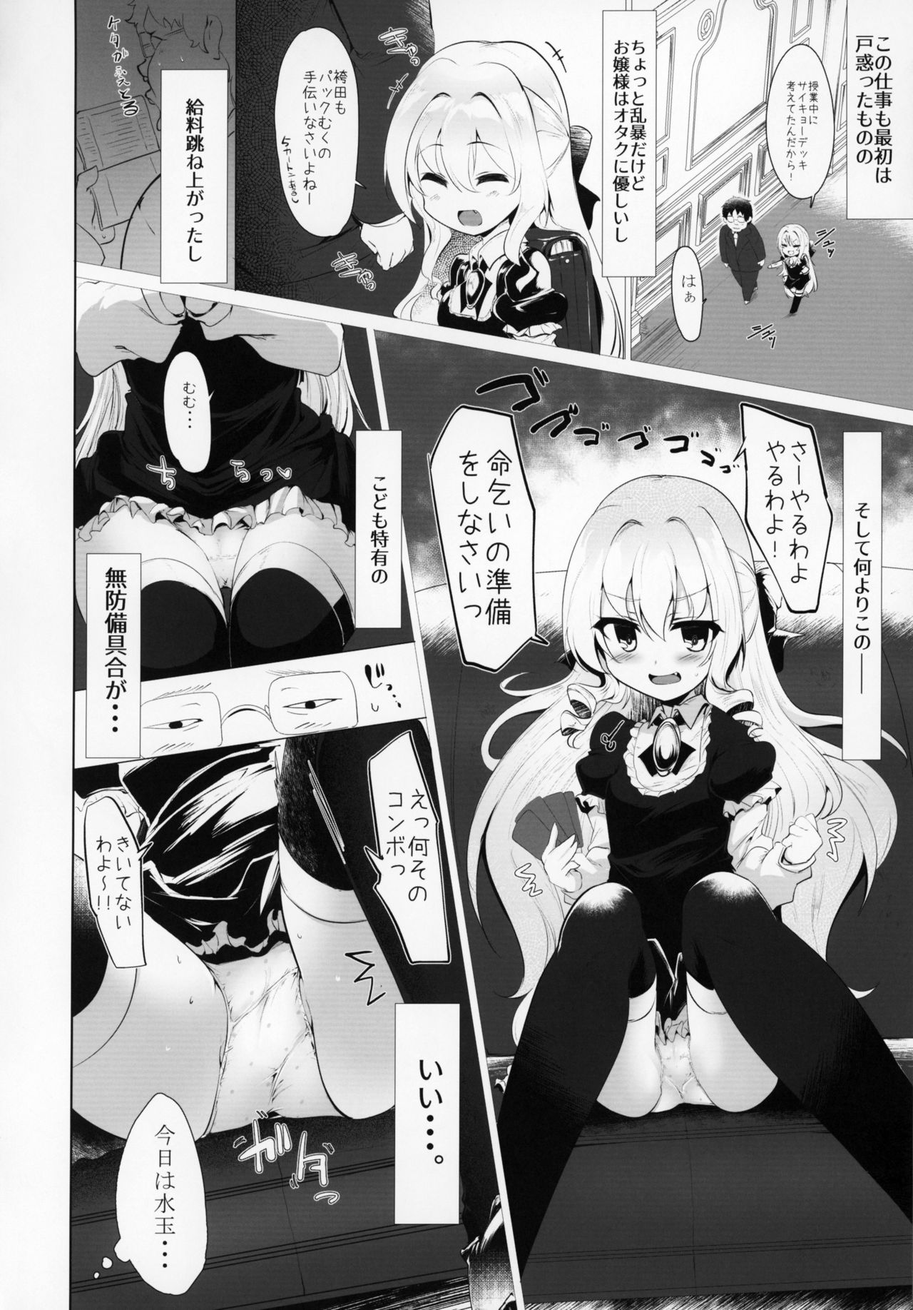Rokujou Hitoma de Ojou-sama to page 5 full