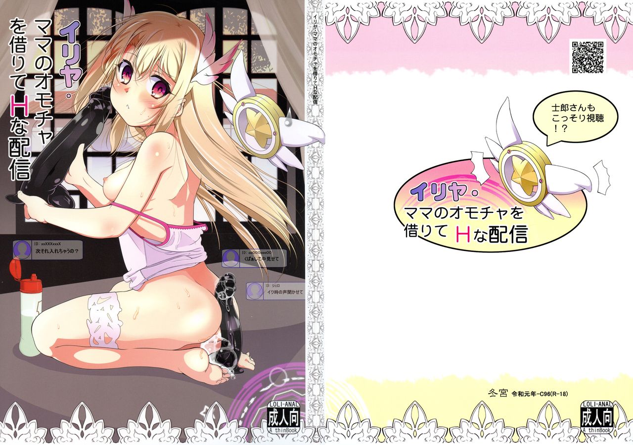 Illya Mama no Omocha o Karite H na Haishin page 1 full