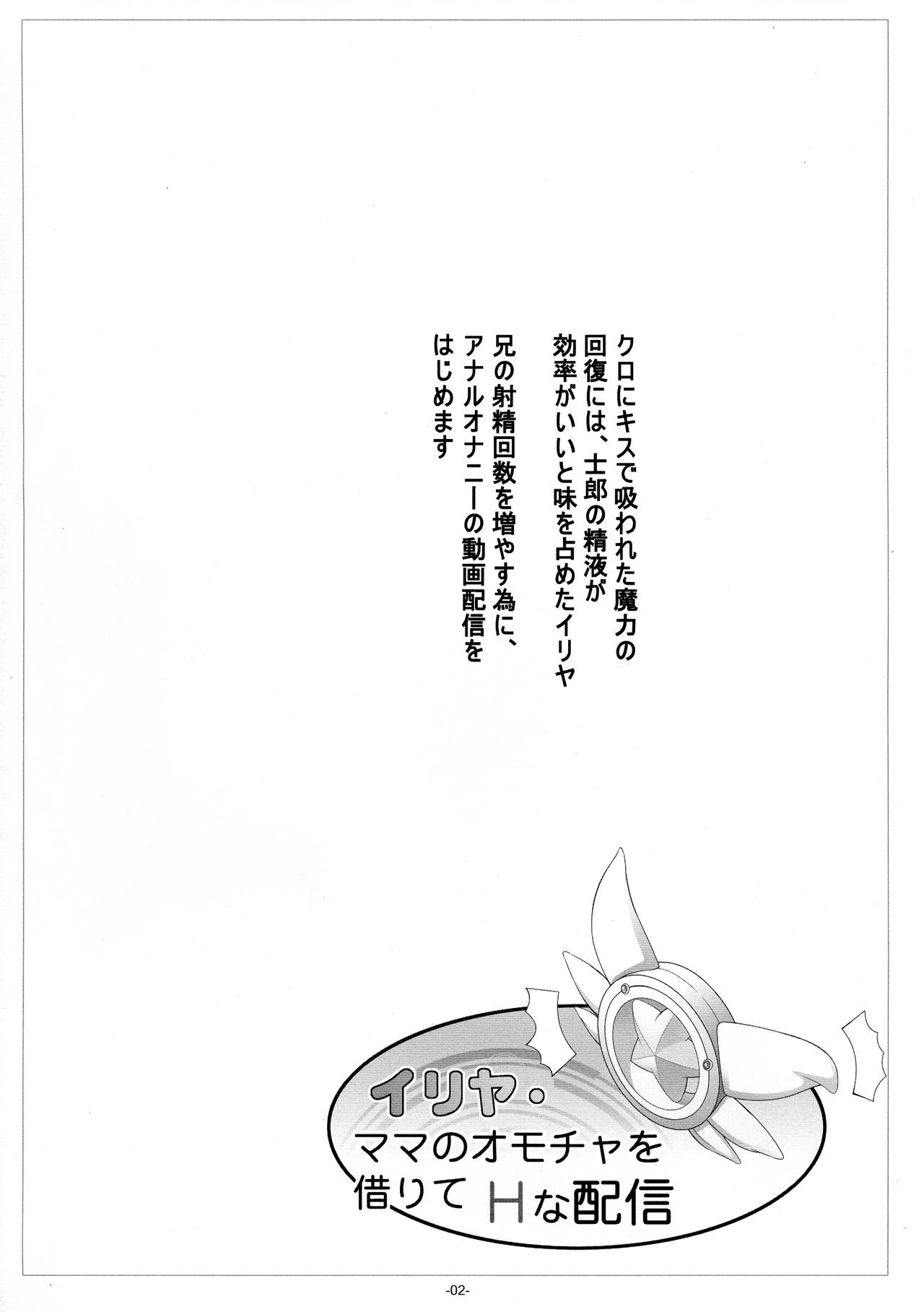 Illya Mama no Omocha o Karite H na Haishin page 3 full
