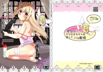 Illya Mama no Omocha o Karite H na Haishin cover