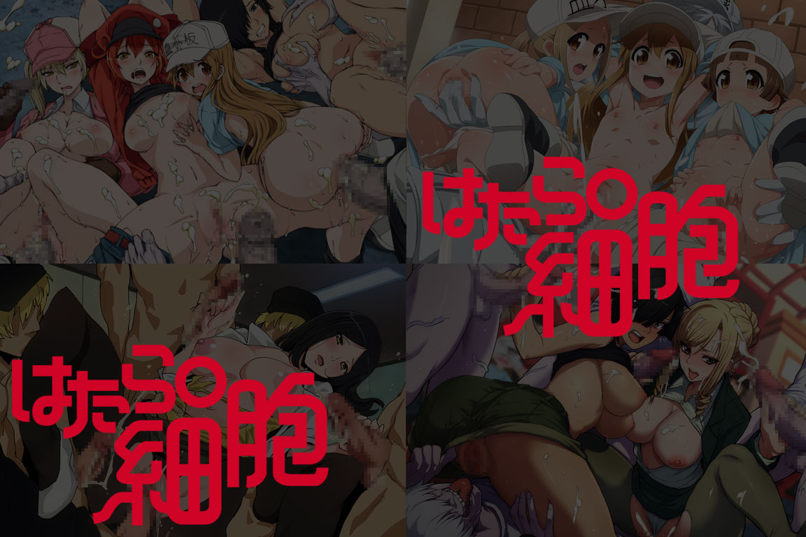 Yuumei Chara Kannou Shousetsu CG Shuu No. 403!! Hataraku Saibou HaaHaa CG Shuu page 8 full