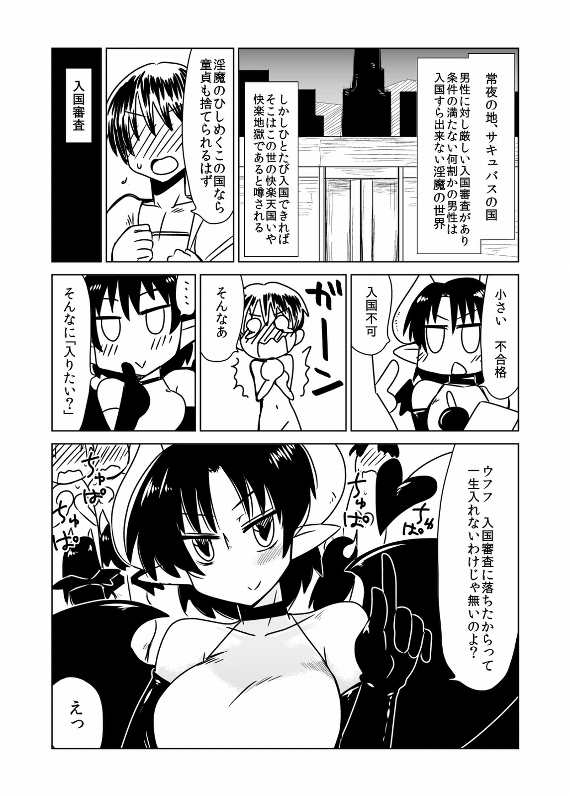 Succubus-san no Sei Chiryou. page 2 full