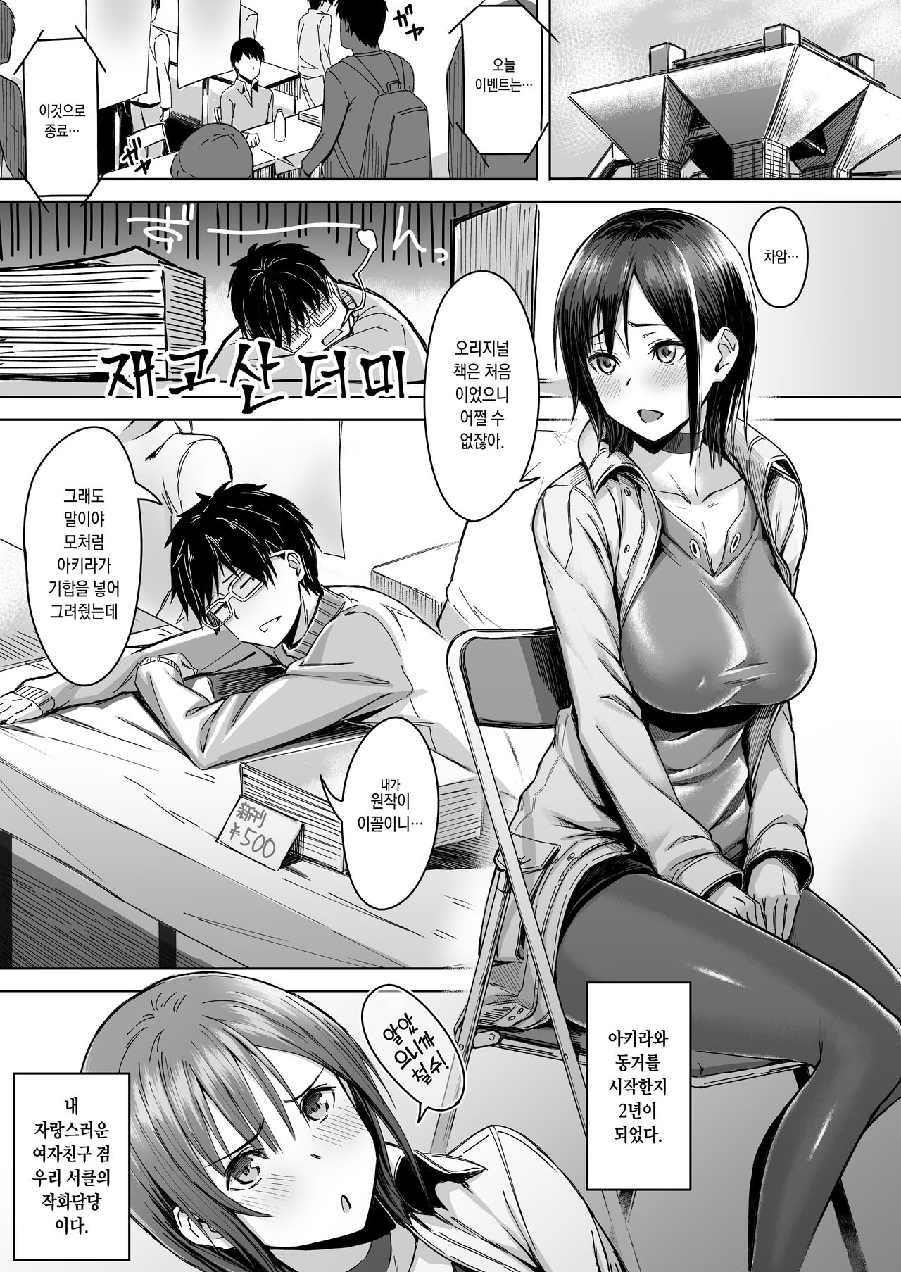 Page no Naka de Dakareru Kanojo | 페이지 속에서 안기는 여자친구 page 3 full